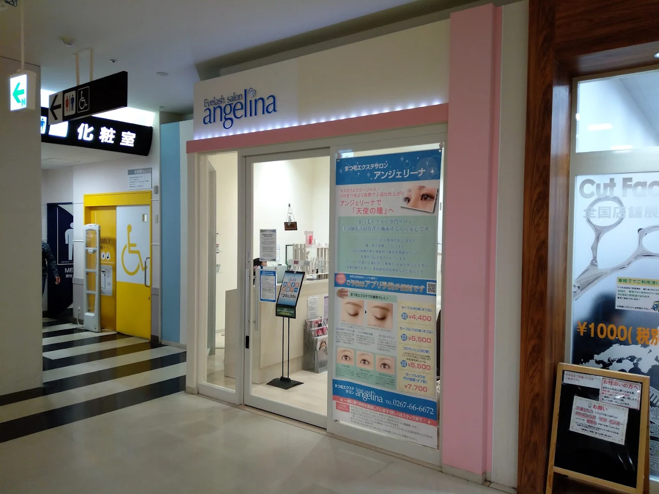 アンジェリーナ店舗画像
